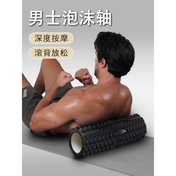 泡沫軸滾背腰部拉伸按摩滾輪滾筒肌肉放鬆滾軸瑜伽健身男狼牙棒硬