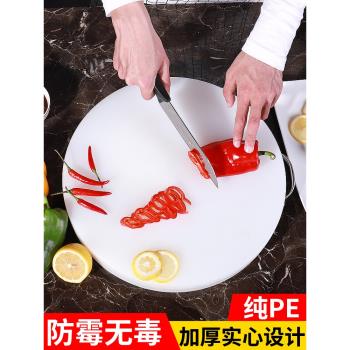 環保pe食品級切菜板塑膠加厚廚房圓形白色砧板家用剁肉墩案板商用
