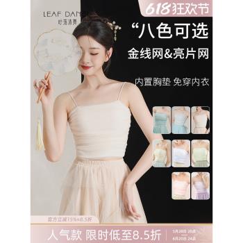 葉落清舞古典舞網紗吊帶內搭練功服印花背心上衣中國舞成人舞蹈服