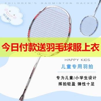 兒童羽毛球拍3-9-12歲幼兒園小學生初學者超輕全碳素單拍耐打訓練