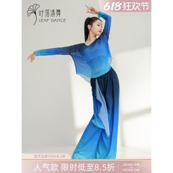 葉落清舞古典舞漸變網紗上衣oversize落肩長袖現代舞蹈練功服裝女