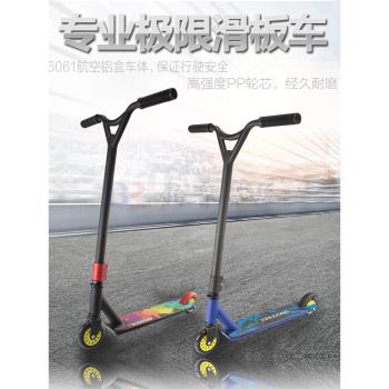 極限滑板車二兩輪專業特技花式刷街Pro scooter青少年成年人學生