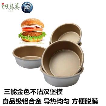 三能SN6032 漢堡模4寸乳酪蛋糕模不沾麵包模 大圓模漢堡模具60325