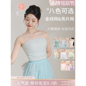 花尖古典舞網紗內搭吊帶練功服印花背心打底上衣中國舞成人舞蹈服