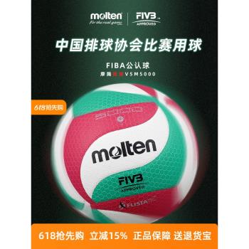 molten比賽大學生訓練魔騰排球