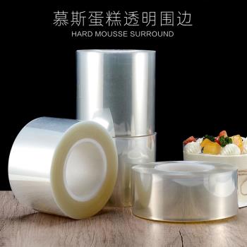 慕斯蛋糕圍邊透明爆漿蛋糕圍邊生日蛋糕圍邊蛋糕裝飾硬圍邊6/8cm