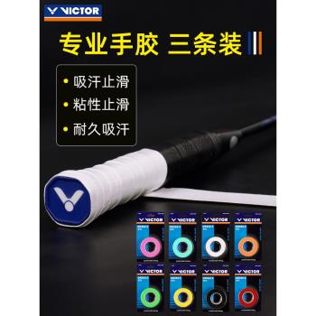 VICTOR勝利羽毛球拍手膠 球拍綁帶 吸汗防滑 握把膠GR253/262/233