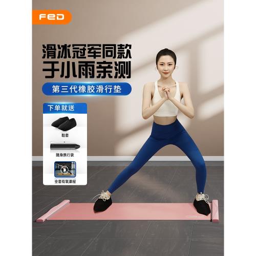 FED滑行墊健身家用室內靜音滑行板滑冰訓練滑雪毯查姆墊運動器材