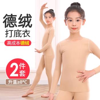 德絨兒童舞蹈打底衫秋冬季加絨肉色隱形練功服女童跳舞衣服打底衣