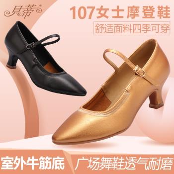 貝蒂摩登舞鞋女士中高跟國標交誼舞華爾茲室外廣場跳舞練功鞋107