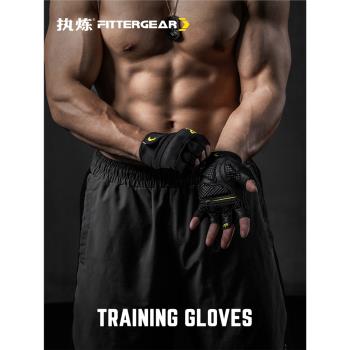 FitterGear運動健身防滑手套耐磨啞鈴引體器械力量訓練專業裝備男