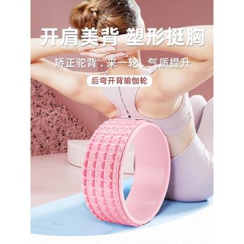 瑜伽輪開背器材初學者瑜伽圈環輔助家用健身滾輪工具用品普拉提圈