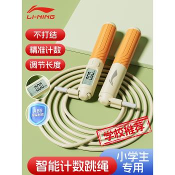 李寧兒童小學生專用計數器跳繩