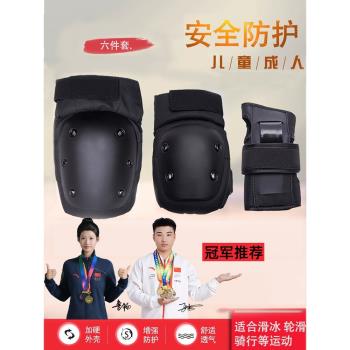 滑冰護具專業護膝護肘護臂護肘腕套裝成人兒童 輪滑滑板騎車裝備