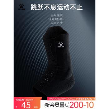 KELME卡爾美籃球運動護踝男跟腱保護套專業足球防扭傷固定固定套