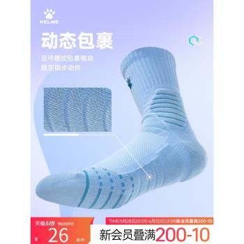 KELME卡爾美籃球襪男款美式長筒精英專業實戰毛巾底籃球運動襪子