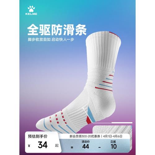 卡爾美籃球襪2025款男長筒加厚毛巾底實戰精英籃球襪運動跑步襪子