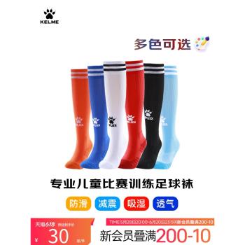 KELME專業訓練青少年兒童足球襪