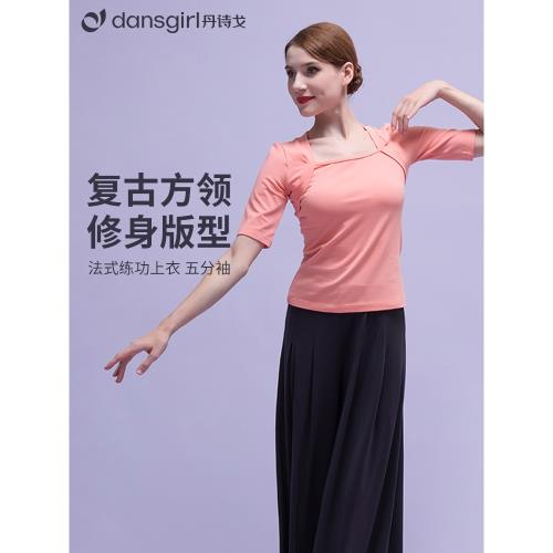 丹詩戈體操服芭蕾舞練功服舞蹈服體服五分袖法式練功上衣【下架】