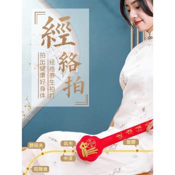 經絡拍養生拍打經絡棒健康筋絡拍打板按摩敲打錘專用健身捶背神器
