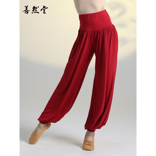 善然堂古典舞練功褲子女特價燈籠褲褲中國舞古風現代成人舞蹈服裝