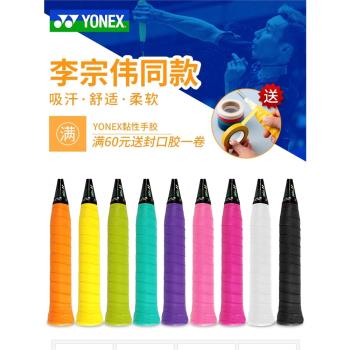 3條裝尤尼克斯YONEX羽毛球拍手膠AC102C彈弓魚竿yy粘性防滑吸汗帶