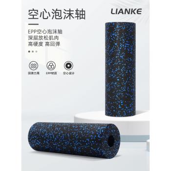 泡沫軸高硬度EPP空心光面肌肉放鬆按摩全身滾軸運動健身瑜伽柱
