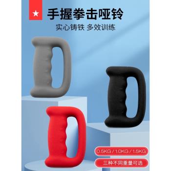 勞拉之星啞鈴手握負重健身拳擊