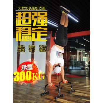 家用俄挺支架男俄式挺身倒立神器囚徒健身器材工字型俯臥撐雙槓架