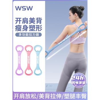 wsw開肩美背家用女士瑜伽拉力器