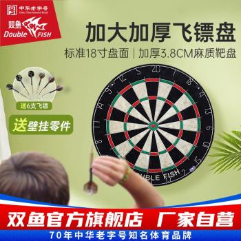 雙魚飛鏢盤靶專業比賽酒吧家用室內休閑競技劍麻飛標套裝18寸大號