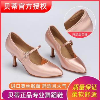BD貝蒂摩登舞蹈鞋華爾茲國標女成人真絲緞膚色白色室內軟底137