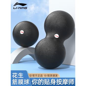 李寧足底按摩扁平腰背部筋膜球