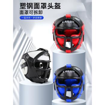 拳擊頭盔成人兒童實戰護頭散打泰拳比賽頭部防護猴臉散打面罩頭盔