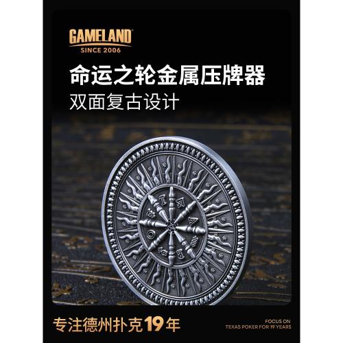 游戲大陸金屬壓牌器命運之輪德州撲克雙面壓牌片鍍古銀莊片