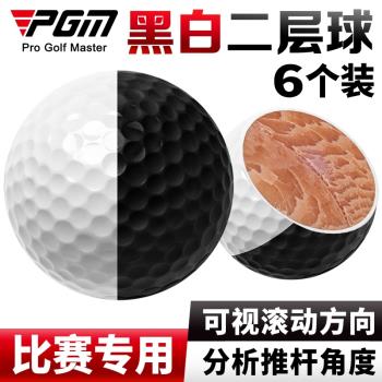 PGM 高爾夫雙色二層球 推桿練習黑白球 下場比賽 視覺化滾動方向