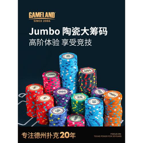 【斷碼秒殺】43mm大尺寸Jumbo德州撲克陶瓷籌碼幣 大面值德撲專用