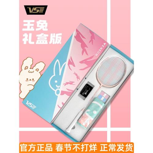 威臣玉兔920羽毛球拍禮盒版碳素纖維超輕 男女生訓練比賽超輕單拍