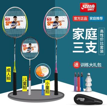 紅雙喜3只裝羽毛球拍家庭親子套裝男女全碳素耐打雙拍兒童單拍