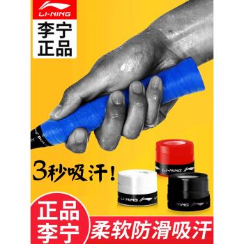 李寧羽毛球拍手膠防滑吸汗手柄纏帶緩震膜乒乓網球拍把膠魚竿綁帶