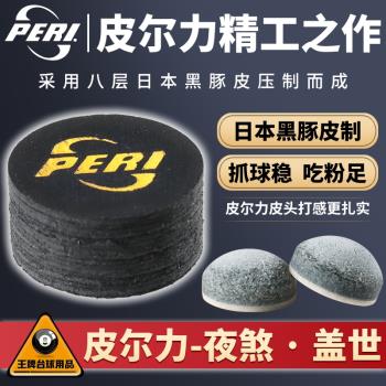 皮爾力夜煞臺球桿皮頭美式黑八16彩桌球槍頭九球大頭桌球用品桿帽