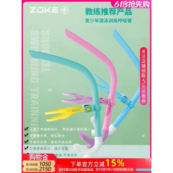 洲克兒童專業游泳裝備換氣呼吸管