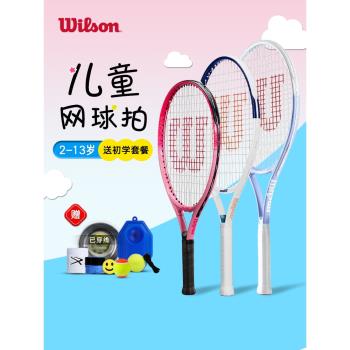 Wilson威爾勝兒童網球拍威爾遜法網小黃人初學23 25網球回彈訓練