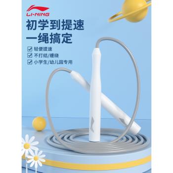 李寧跳繩兒童小學生競速中考考試比賽專用幼兒園初學減肥專業繩子