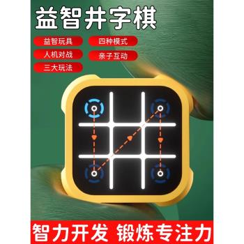 超級井字棋多合一棋類大全趣味益智全家可玩專注記憶遊戲機兒童