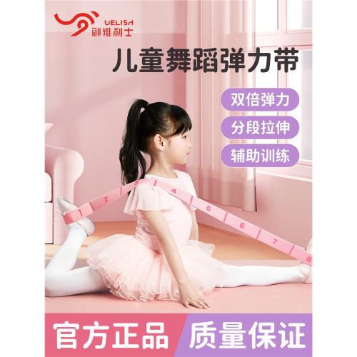 御維利士彈力帶兒童舞蹈專用練功開背拉伸阻力帶女運動瑜伽拉力帶