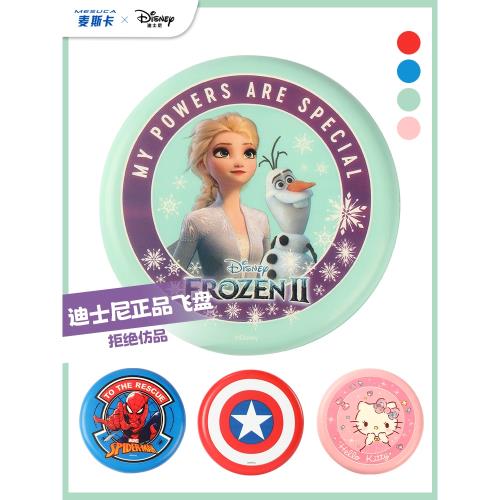 麥斯卡x迪士尼兒童飛盤軟專業飛碟戶外安全運動手拋旋轉親子玩具