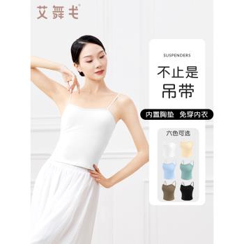 古典舞內搭上衣背心帶胸墊中國舞練功服舞蹈服女舞蹈專用打底吊帶