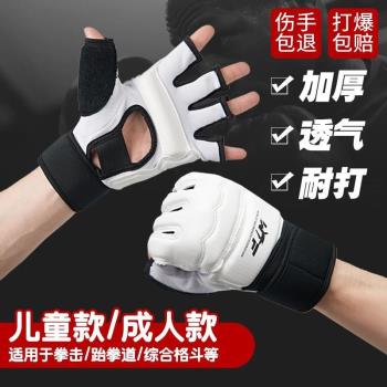 拳擊手套新品半指拳套成人兒童散打男女打沙袋搏擊跆拳道護手腳套