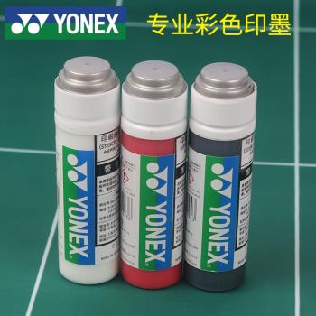 YONEX尤尼克斯羽毛球拍線油墨筆專業logo筆網球標記油漆筆yy彩色